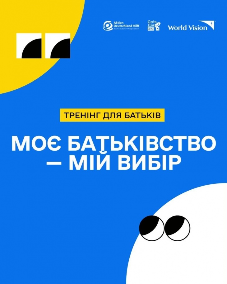 Тренінг "Моє батьківство - мій вибір"