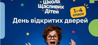 День відкритих дверей у «Школі Щасливих Дітей»