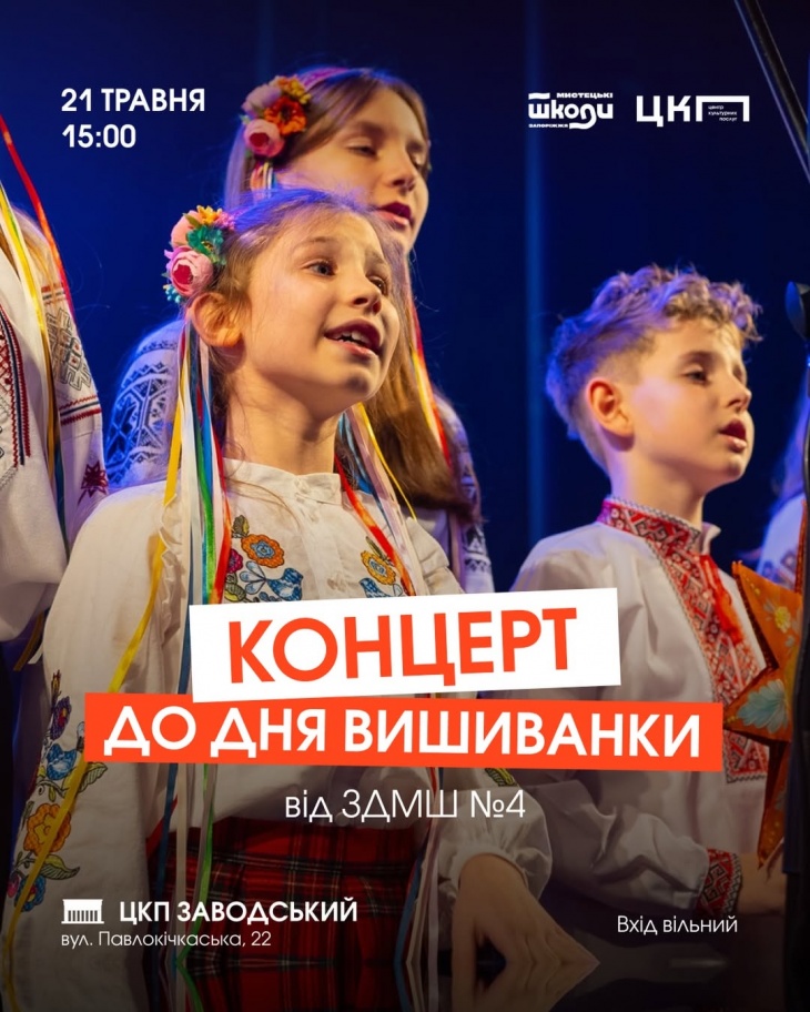 Большой праздничный концерт ко Дню вышиванки Большой праздничный концерт ко Дню вышиванки