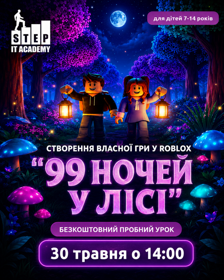 Створення власної гри «99 ночей у лісі» на Roblox