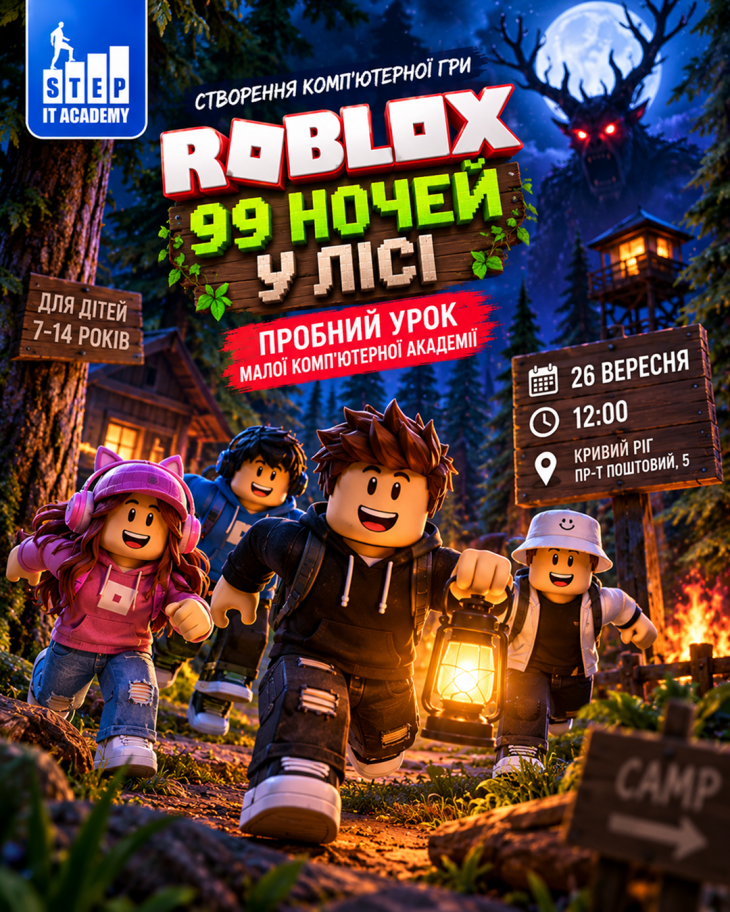 Створення власної гри «99 ночей у лісі» на Roblox Створення власної гри «99 ночей у лісі» на Roblox