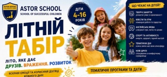 Літній табір в Astor School Білогородка