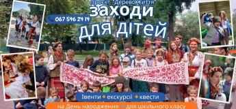 ТОП - 3 заходів для дітей