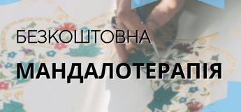 Мандалотерапія: «Мандала кохання»