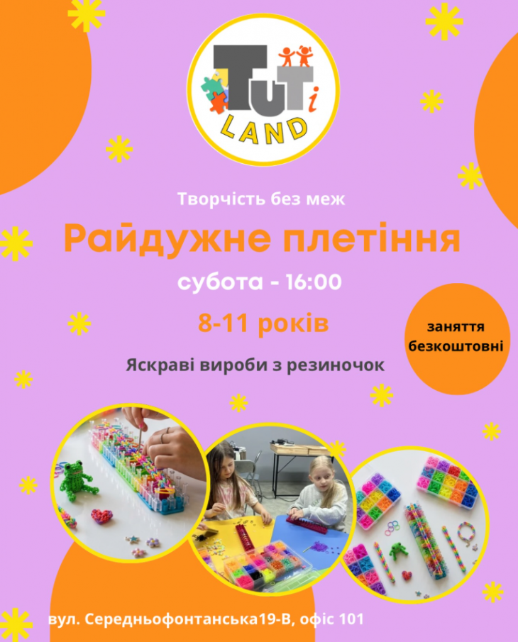 ПЛЕТІННЯ З РЕЗИНОЧОК