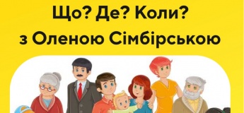 Що? Де? Коли?