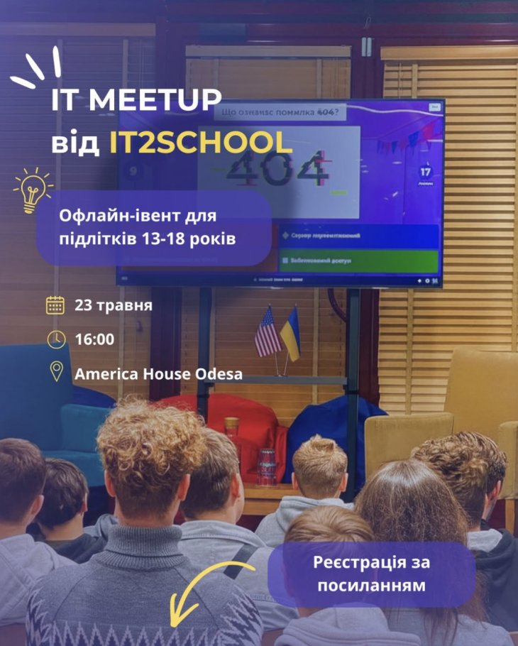 IT Meetup від IT2School в Одесі!