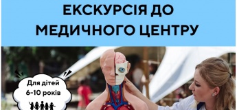 Екскурсія до медичного центру