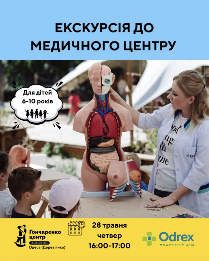 Екскурсія до медичного центру Екскурсія до медичного центру