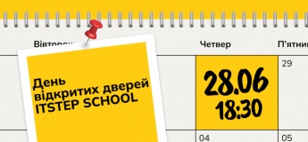 День відкритих дверей ITSTEP SCHOOL у новій локації
