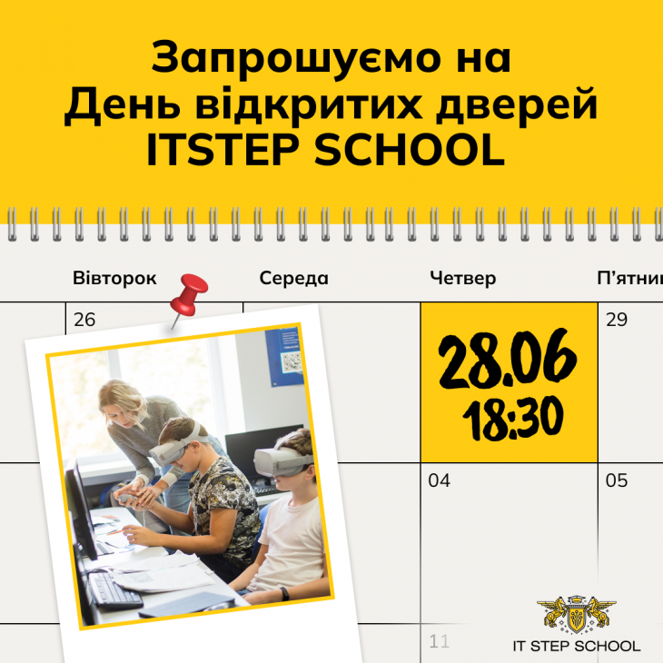 День відкритих дверей ITSTEP SCHOOL у новій локації
