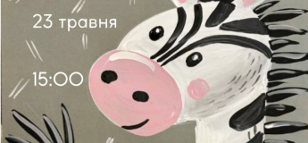Майстер-клас із малювання «Весела Зебра»