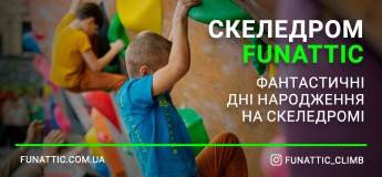 Святкування дня народження на скеледромі Funattic