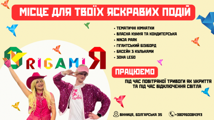 День народження в "OrigamiЯ"