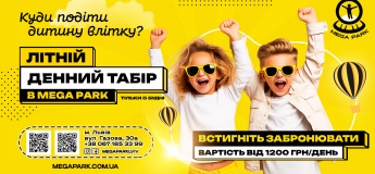Літній денний табір у MEGA PARK