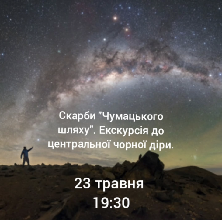 Скарби "Чумацького шляху" Скарби "Чумацького шляху"