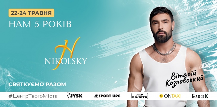 День Народження ТРЦ Nikolsky