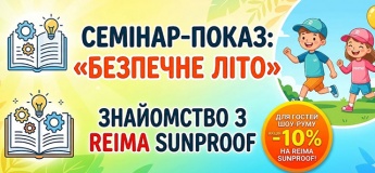 Практичний семінар «Безпечне літо» та міні-показ: як захистити дитину від спеки та сонця