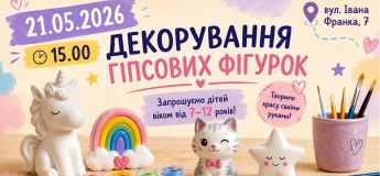 Творчий захід «Декорування гіпсових фігурок»