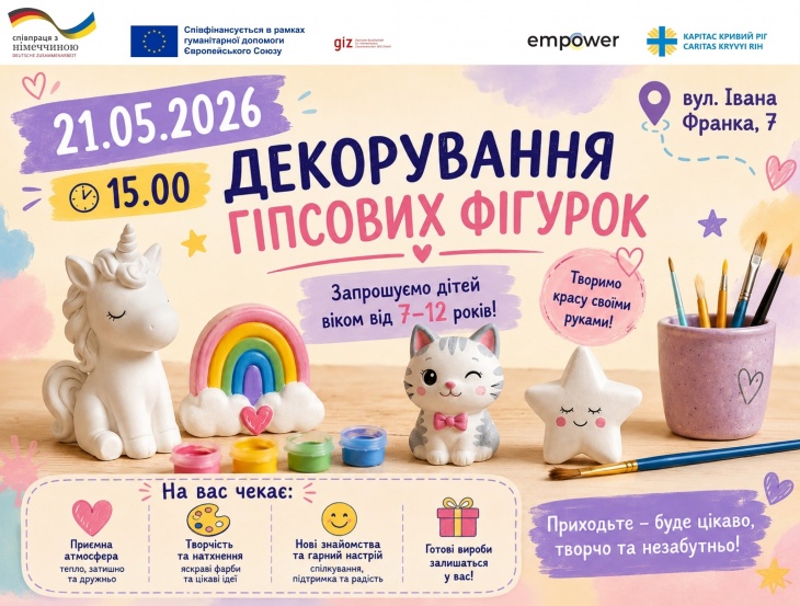 Творчий захід «Декорування гіпсових фігурок» Творчий захід «Декорування гіпсових фігурок»