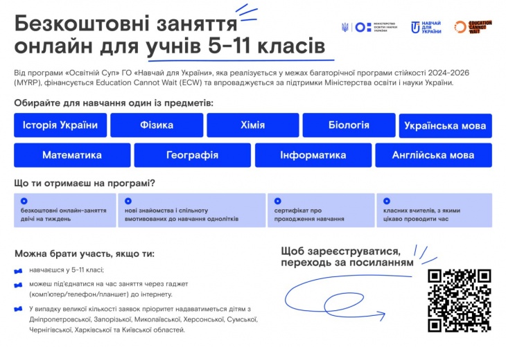 Безкоштовні онлайн заняття для учнів 5–11 класів Безкоштовні онлайн заняття для учнів 5–11 класів