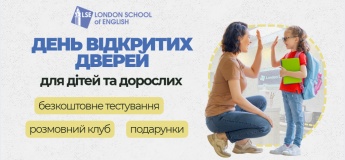 День відкритих дверей для дітей та дорослих