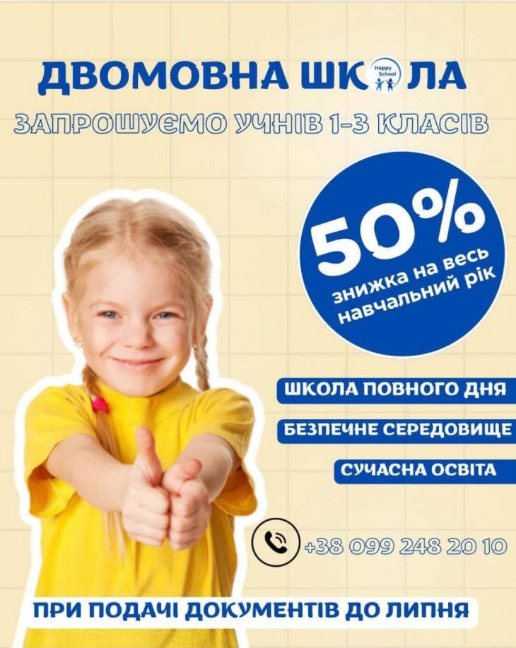 Відкрито набір учнів у 1-3 класи "Happy School"