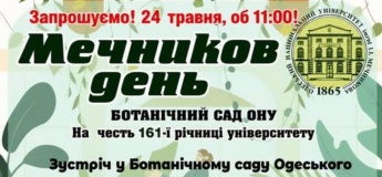"Мечников день" - День открытых дверей Университета в Ботсаде!