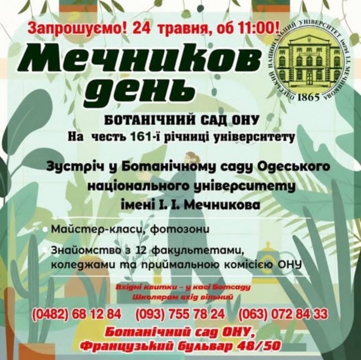 “Мечников день” — День вiдкритих дверей Унiверситету у Ботсаду “Мечников день” — День вiдкритих дверей Унiверситету у Ботсаду