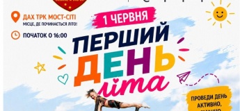День захисту дітей з Gold Way та Мост СІТІ центр