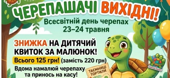 Черепашьи выходные в «Живой планете»