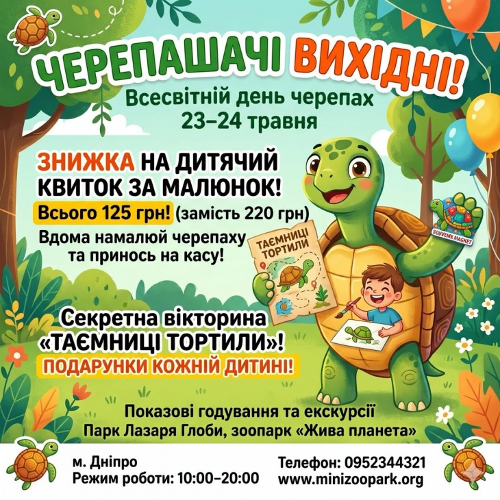 Черепашьи выходные в «Живой планете»