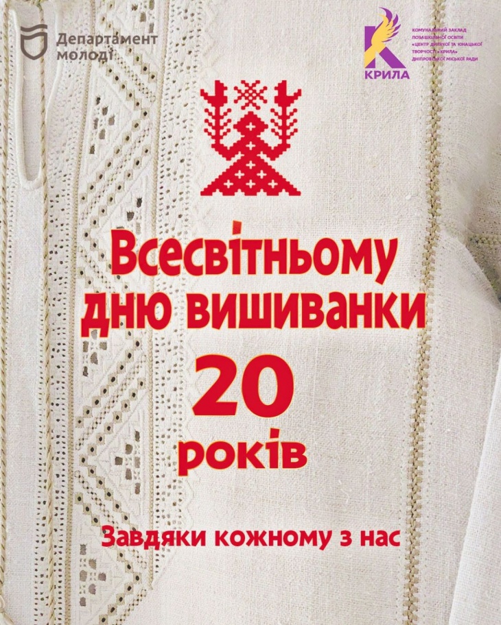 Традиційні заходи до Дня вишиванки у парку імені Т. Г. Шевченка