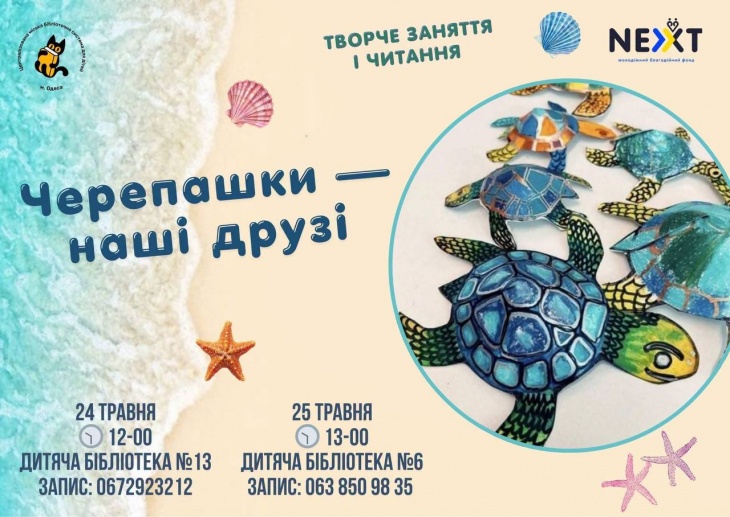 Творче заняття до Дня черепахи Творче заняття до Дня черепахи