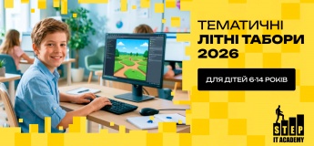 Літні IT-табори в ITSTEP Academy у Львові