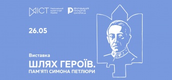Выставка «ПУТЬ ГЕРОЕВ. Памяти Симона Петлюры»