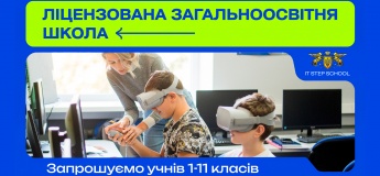 Набір до 1-11 класів ITSTEP SCHOOL