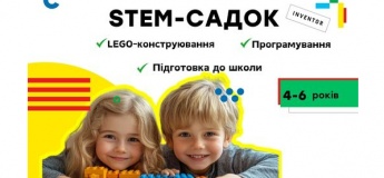 INVENTOR STEM - садок