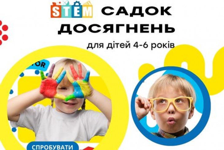 INVENTOR STEM - садок