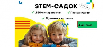 Садок від всеукраїнської STEM-школи INVENTOR
