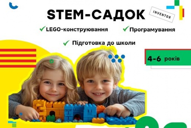 Садок від всеукраїнської STEM-школи INVENTOR