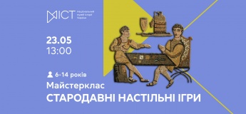 Майстер-клас «Стародавні настільні ігри»