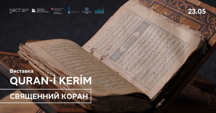 Выставка «Quran-i Kerim. Священный Коран»