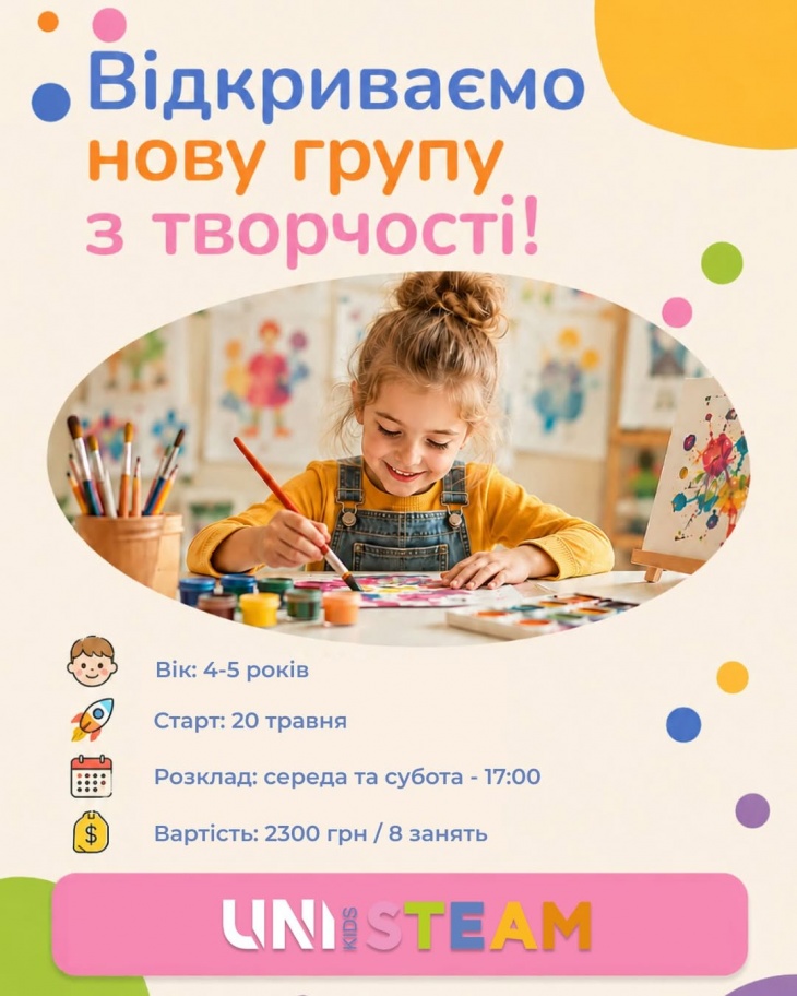 Відкриваємо НОВУ групу з творчості для дітей Відкриваємо НОВУ групу з творчості для дітей