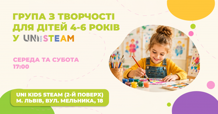 Відкриваємо НОВУ групу з творчості для дітей Відкриваємо НОВУ групу з творчості для дітей