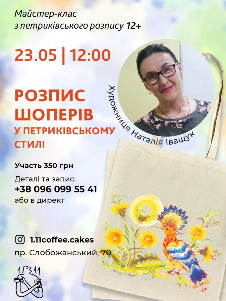 Майстер-клас «Петриківочка завжди зі мною»