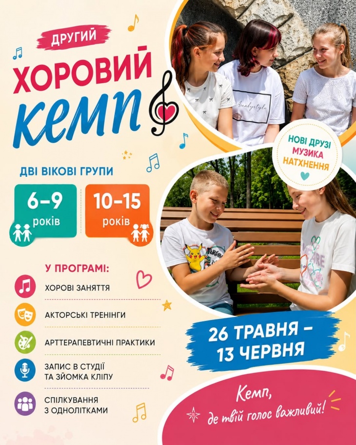 Хоровий кемп від хору "Весняні голоси" Хоровий кемп від хору "Весняні голоси"