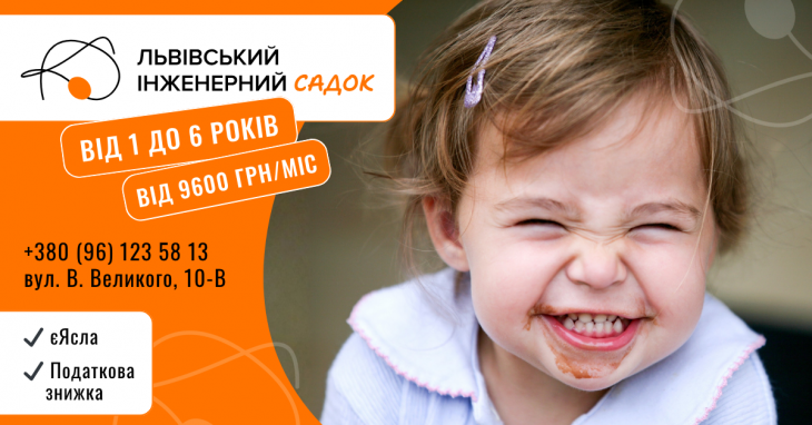 Львівський Інженерний Садок — місце сили маленьких творців світів