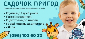 Приватні садочки Олени Вєдєрнікової запрошують малюків