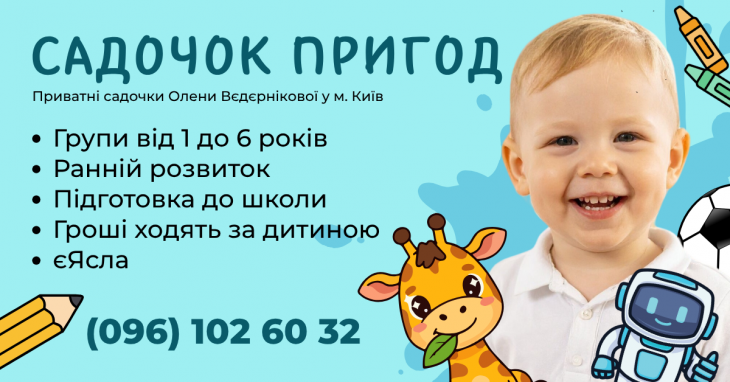 Приватні садочки Олени Вєдєрнікової запрошують малюків Приватні садочки Олени Вєдєрнікової запрошують малюків